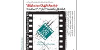 «سینمای آزاد»در سینماتک