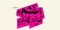 این چند خبر را از دست ندهید