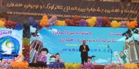 همدان، دبیرخانه دائمی جشنواره بین‌المللی تئاتر کودک و نوجوان