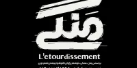 نگران واکنش مخاطب نیستم