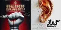 از ماجرای «گاراژ» تا شب احمد آقالو و یک تودیع و معارفه سینمایی