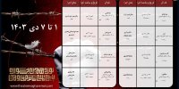 برنامه هفته چهارم بخش صحنه‌ای جشنواره مقاومت اعلام شد