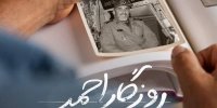 داستان یک اصفهانی که در همۀ میدان‌ها ستاره شد