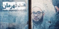 چرا مستندی درباره صادق خلخالی به اکران آنلاین رفت؟