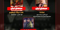 «پروین»، «علت مرگ؛ نامعلوم» و «برف آخر» روی میز «هفت»