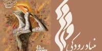 از ماجرای «یک روز شلوغ» تا چند خبر دیگر