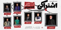 بازگشت مسعود کرامتی و خبرهایی از «تئاتر بی‌حیوان» و «لاله‌زاری‌ها»