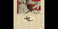 یک تراژدی انسانی در خیابان ۱۶ آذر