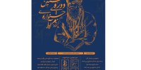 فراخوان جشنواره‌ «رزم‎آوا؛ نقالی و روایتگری شاهنامه»