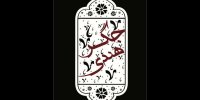 «جگر هندی» مهمان نوروزی تماشاخانه سنگلج