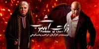 معرفی اولین گروه بازیگران ابراهیم پشت کوهی
