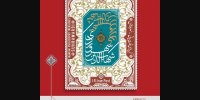 انتشار تمبر یادبود سهروردی در تیراژ ۶۰ هزار سری