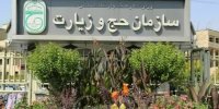 استرداد ۸۵ میلیون ریال به حساب زائران حج تمتع ۱۴۰۲