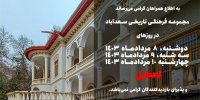کاخ سعدآباد تا چهارشنبه تعطیل است