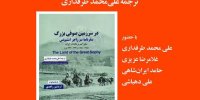 سفرنامه سفیر سابق بریتانیا در ایران رونمایی می‌شود