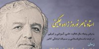 هفتمین نشـانِ «دکتر عزت‌الله نگهبان» به کدام باستان‌شناس می‌رسد؟