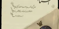 رونمایی از «اسناد و فرامین دوره قاجار» در کاخ نیاوران