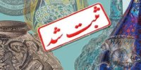 ثبت ملی ۲۰ اثر موزه آبگینه و سفالینه‌های ایران