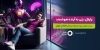 حضور رایتل در بیست و هفتمین نمایشگاه بین‌المللی الکامپ