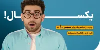قرعه‌کشی بسته‌های رویایی مکالمه و اینترنت همراه اول