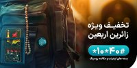 اعلام بسته‌های رومینگ همراه اول ویژه اربعین ۱۴۰۳