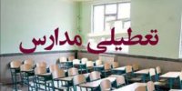 فوری/ امتحانات دانش‌آموزان تا پایان هفته لغو شد