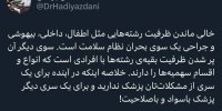 باز هم موضوع خالی ماندن ظرفیت رشته‌هایی/ «در آینده برای یک سری از مشکلات‌تان پزشک ندارید»