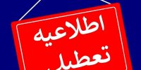 تکلیف تعطیلی ادارات و مدارس تهران برای روز شنبه مشخص شد