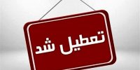فوری؛ این مدارس در تهران دو روز آینده تعطیل شدند