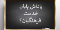 پاداش معلمان بازنشسته چرا به قیمت روز و با محاسبه تورم پرداخت نمی شود؟/ مقصر دولت سیزدهم و شخص آقای منظور است
