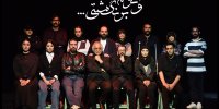 معرفی بازیگران «و تو هم برنگشتی»/ اولین حضور شمس‌لنگرودی در تئاتر