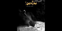 آغاز پیش فروش بلیت نمایش «کمی کمتر بدزدین»