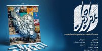 منتخب آثار تصویری با موضوع حرکت‌های مردمی آماده اکران شد