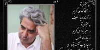 پیکر مجید فروغی فردا تشییع می‌شود