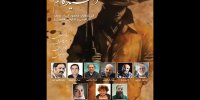 «آسید کاظم» در تماشاخانه‌ ایران‌شهر