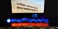 ثبت رکورد پرمخاطب‌ترین روز سال برای «ملت» و «باغ کتاب»