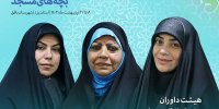 معرفی هیأت داوران جشنواره تئاتر «بچه‌های مسجد»