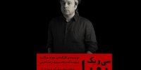 جواد مولانیا «سی و یک رویا» را به صحنه می‌برد