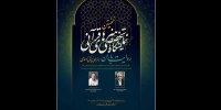 نشست تخصصی قرآن پژوهی برگزار می‌شود/ بازخوانی مصحف شریف کوفی