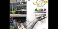 باغ کتاب میزبان جشنواره ملی فیلم اقوام ایرانی شد