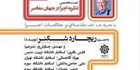 نقد کتاب و سخنرانی ریچارد شکنر در دانشگاه سوره