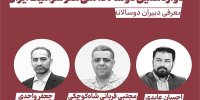 معرفی دبیران دوازدهمین دوسالانه ملی هنر سرامیک ایران