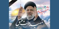 تولید قطعه موسیقی «شهید دولت عشق» در رثای رئیس جمهور شهید