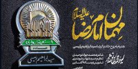 نماهنگ «مهمان امام رضا» تماشایی شد/ هدیه اهالی نهضت به سید شهیدان