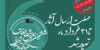 تمدید مهلت ارسال آثار به ششمین همایش مطالعات فیلم کوتاه تهران