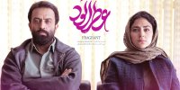 «عطرآلود» از ۱۶ خرداد به سینماها می‌آید