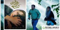 «در آغوش درخت» راهی جشنواره‌ چینی شد