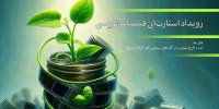 اعلام زمان برگزاری اولین رویداد استارتاپی فیلمنامه‌نویسی