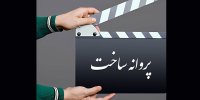 موافقت با ساخت فیلم‌های احسان علیخانی و حمید نعمت الله
