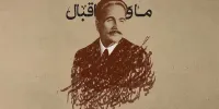 مستند «ما و اقبال» به تلویزیون رسید/ میراثی از اقبال لاهوری